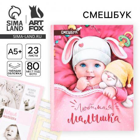Смешбук Artfox