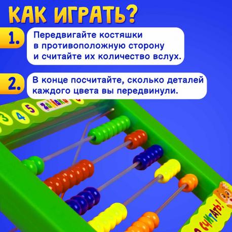 Счеты детские с подставкой IQ-ZABIAKA