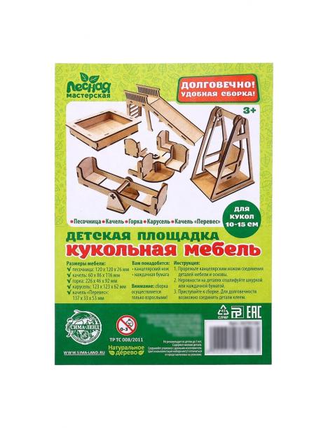 Кукольная мебель Лесная мастерская