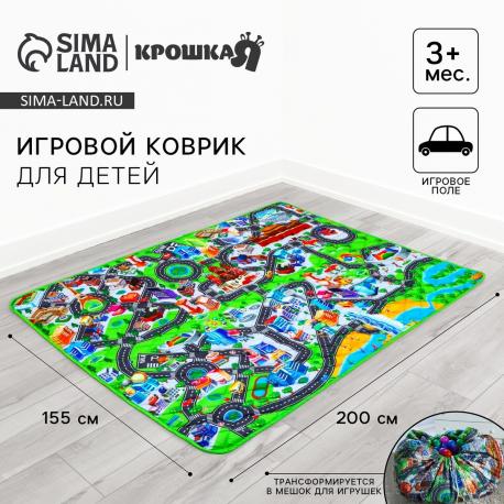 Игровой коврик - сумка для детей Крошка Я