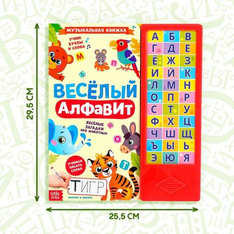 Музыкальная книга Буква-Ленд