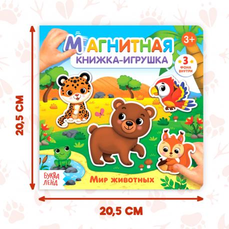 Магнитная книжка-игрушка Буква-Ленд
