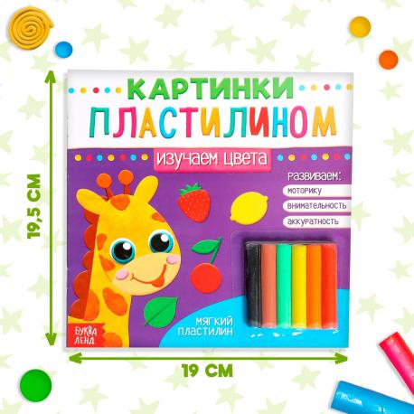 Аппликации пластилином Буква-Ленд