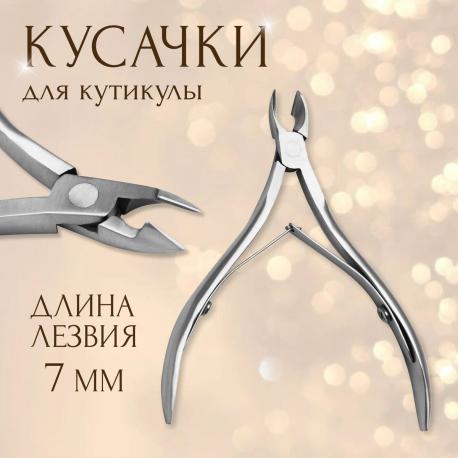 Кусачки маникюрные для кутикулы, двойная пружина, 10 см, длина лезвия - 7 мм, на блистере QF