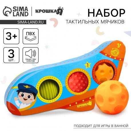 Развивающие тактильные мячики крошка я Крошка Я