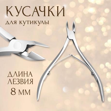 Кусачки маникюрные, двойная пружина, 10 см, длина лезвия-8 мм QF