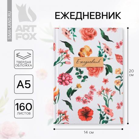 Ежедневник а5, 160 листов, в твердой обложке Artfox