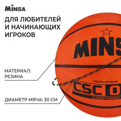 Мяч баскетбольный  csc 013, клееный, 8 панелей, р. 7, резина, резиновая камера MINSA