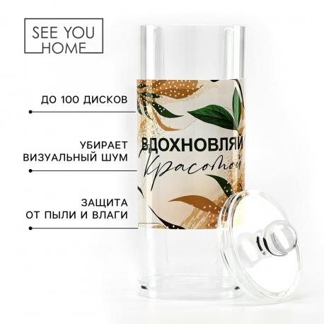 Органайзер для хранения ватных дисков SEE YOU HOME