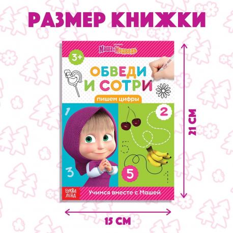 Книга Маша и Медведь