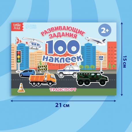 Наклейки детские Буква-Ленд