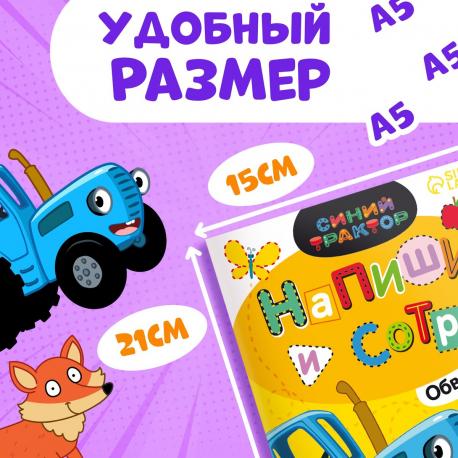 Многоразовая книга Синий Трактор