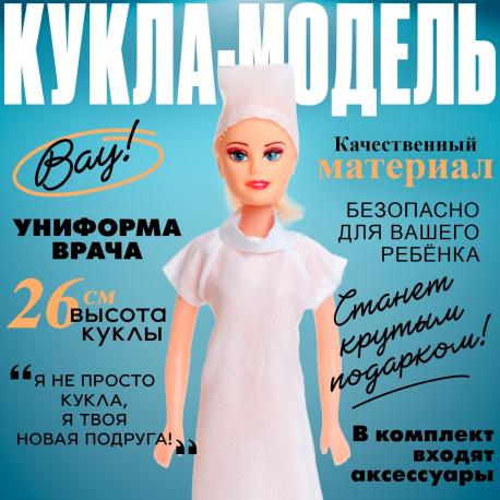Кукла-модель NO BRAND
