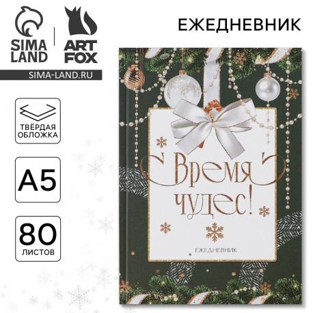 Ежедневник а5, 80 листов, недатированный, в твердой обложке Artfox