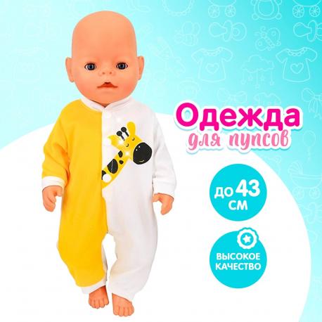 Одежда для пупса NO BRAND