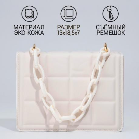 Сумка женская мессенджер из искусственной кожи с цепью, 14×20 см, молочная NAZAMOK