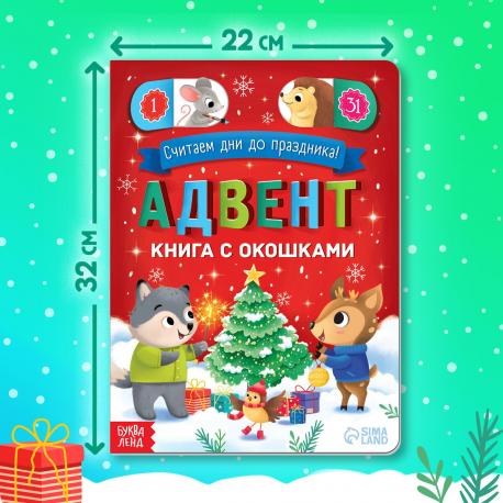 Книга с окошками Буква-Ленд