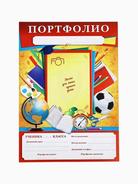 Листы разделители для школьного портфолио Сима-ленд