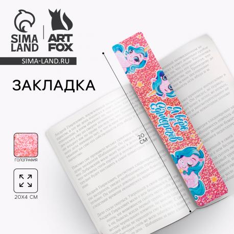 Закладка для книг, картонная, голография Artfox