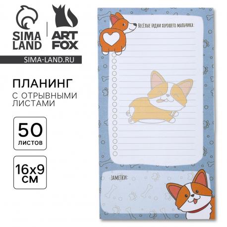 Планер с отрывными листами Artfox
