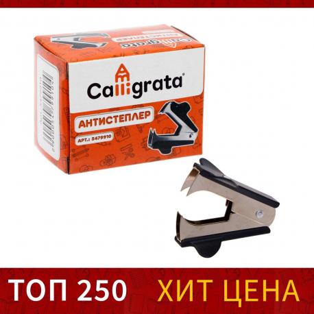 Антистеплер канцелярский Calligrata