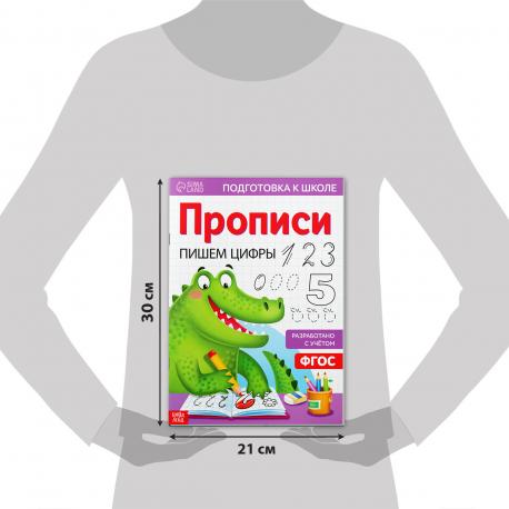 Прописи Буква-Ленд