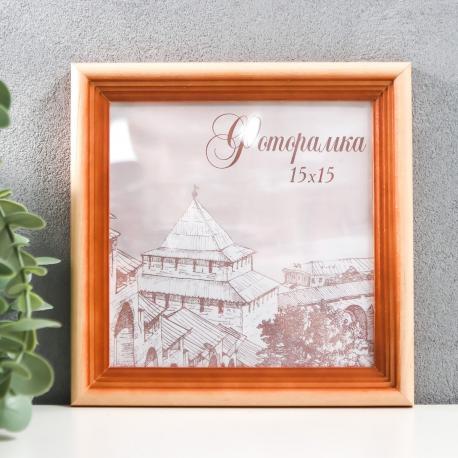 Фоторамка сосна с20 15х15 см (пластиковый экран) NO BRAND