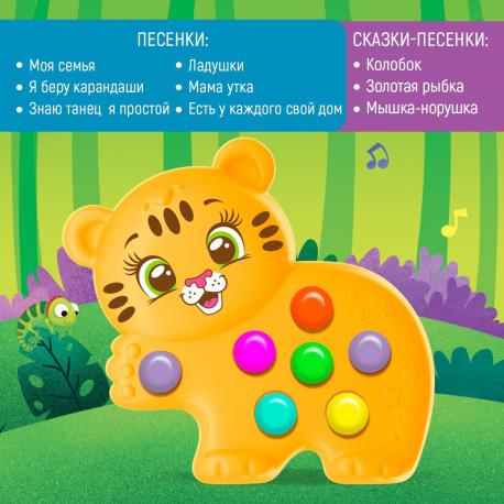 Музыкальная игрушка Zabiaka