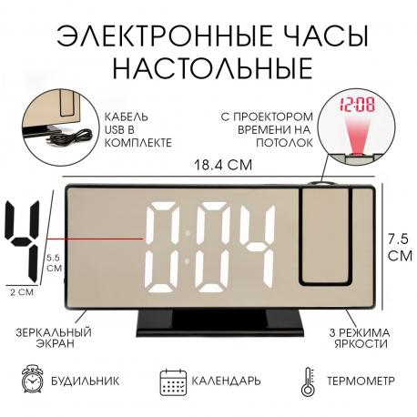 Часы-будильник электронные настольные с проекцией на потолок, 18.4 х 7.5 см, белая индикация NO BRAND