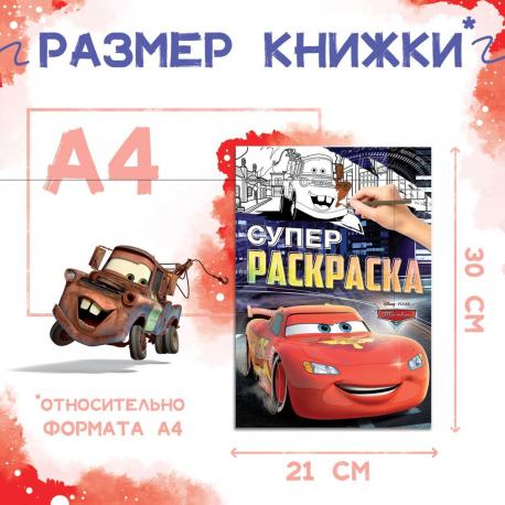Раскраска, а4, 16 стр., тачки Disney