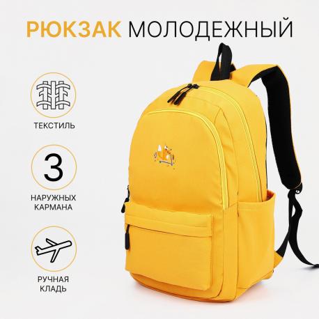 Рюкзак школьный на молнии, 3 наружных кармана, цвет желтый NO BRAND