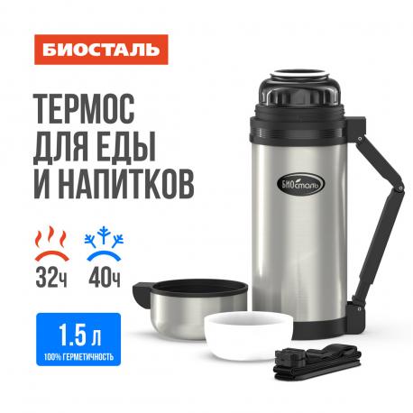 Термос 1,5л универсальный Biostal