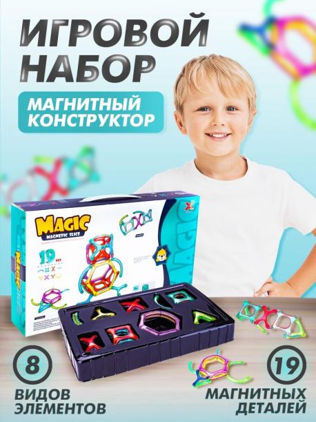 Магнитный конструктор Baby & Kids