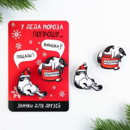 Значки новогодние для друзей парные Сима-ленд