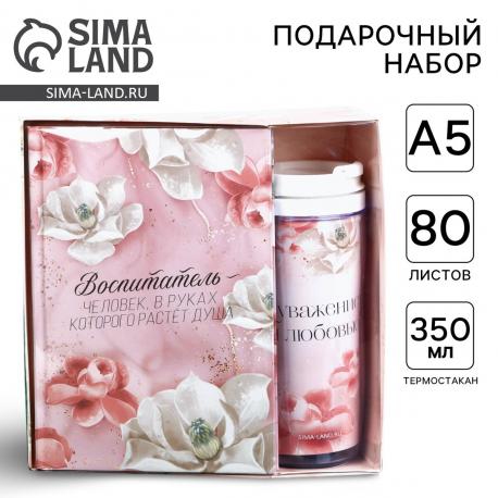 Подарочный набор, ежедневник и термостакан Artfox