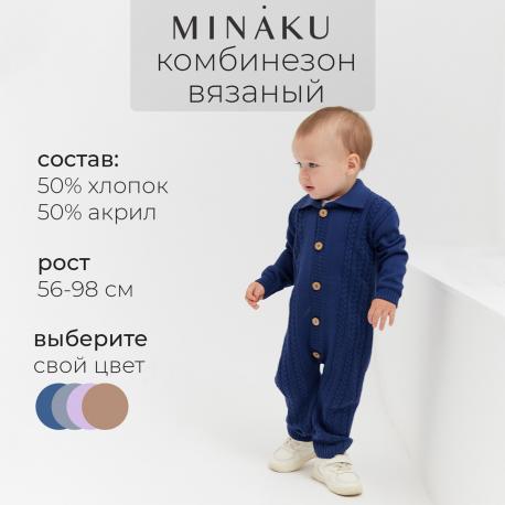Комбинезон вязаный MINAKU