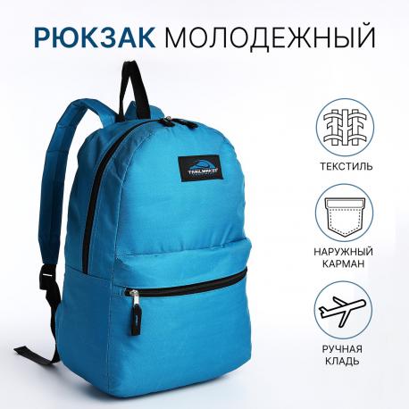 Рюкзак школьный на молнии, с карманом, ярко-голубой NO BRAND