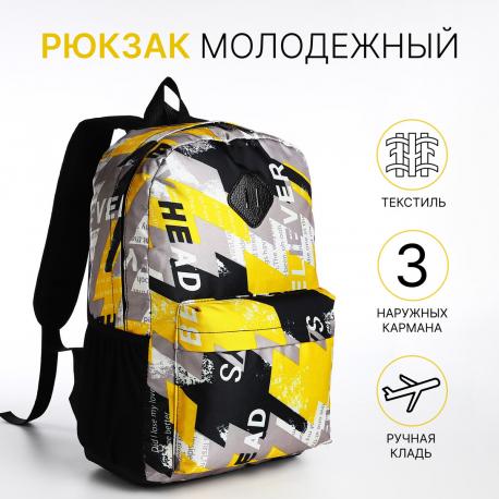 Рюкзак школьный ombria на молнии, с карманами, с принтом, серый/желтый NO BRAND
