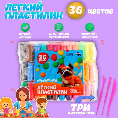 Пластилин легкий, прыгающий, набор 36 цветов, вес 1 цвета: 10 г, 3 инструмента Школа талантов
