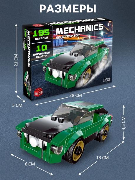 Конструктор машина 10 в 1  mechanics, 195 деталей, 6+ UNICON