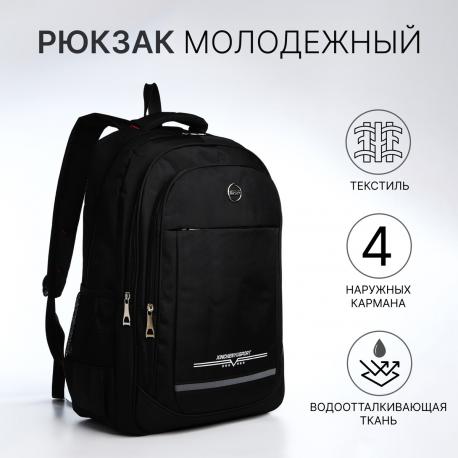 Рюкзак молодежный из текстиля, 2 отдела на молнии, 4 кармана, цвет черный/белый NO BRAND