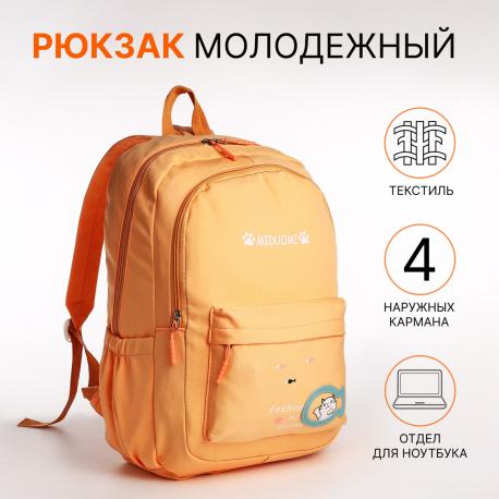Рюкзак школьный на молнии, с карманами, оранжевый NO BRAND