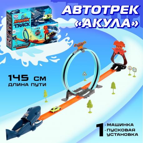 Автотрек NO BRAND