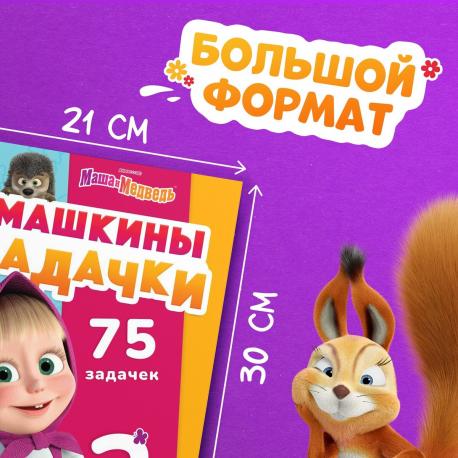 Книга Маша и Медведь