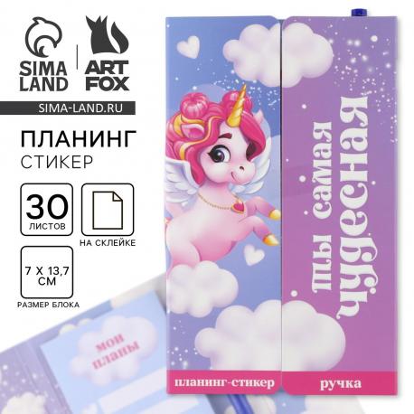 Подарочный набор, планинг-стикеры 30 л, ручка пластик Artfox