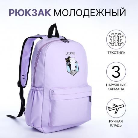 Рюкзак школьный на молнии, с карманами, сиреневый NO BRAND