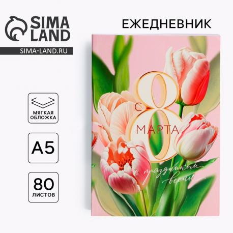 Ежедневник в тонкой обложке а5, 80 л Artfox