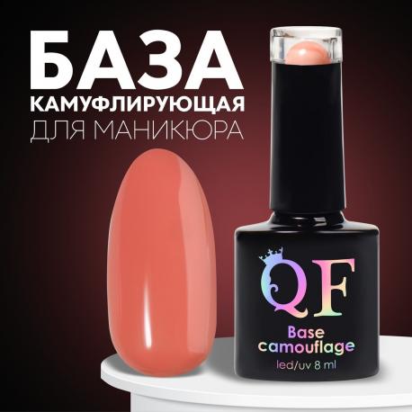 База камуфлирующая для ногтей, трехфазная, 8 мл, led/uv, коралловая (018) QF