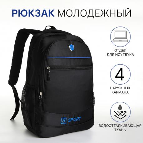 Рюкзак школьный на молнии, с карманами, черный/синий NO BRAND