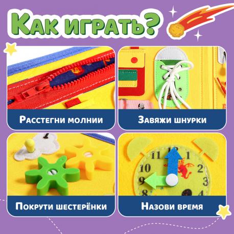 Бизиборд из фетра IQ-ZABIAKA